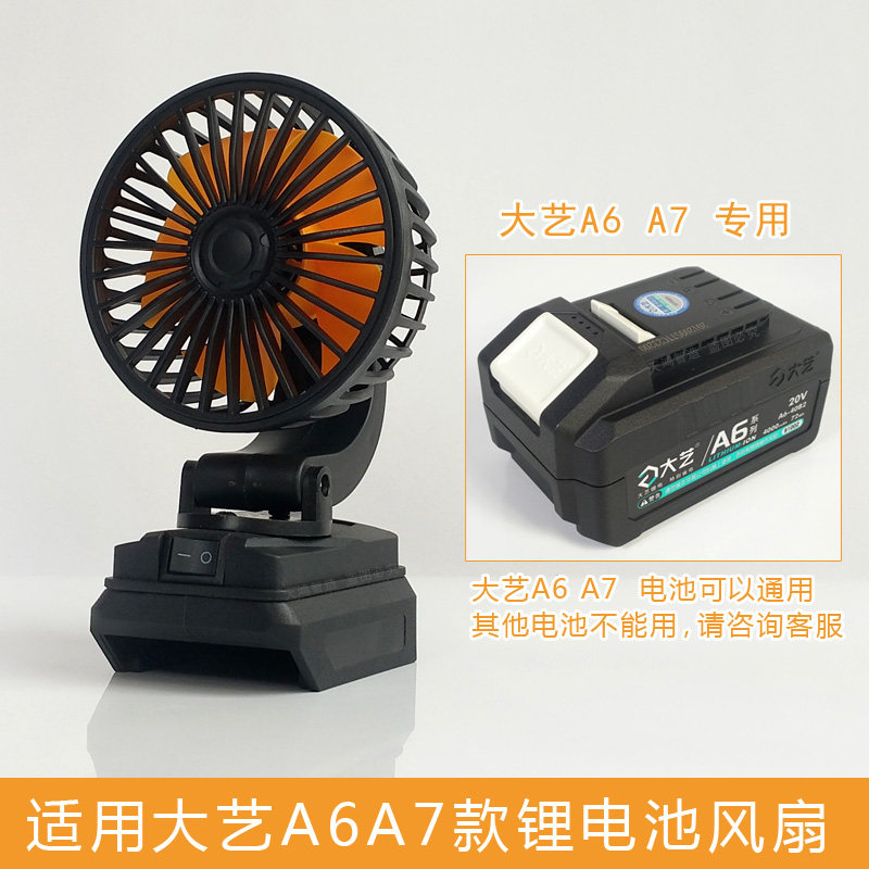 适用于大艺A6/A7款锂电池小风扇垂钓摆摊户外迷你便携露营USB口