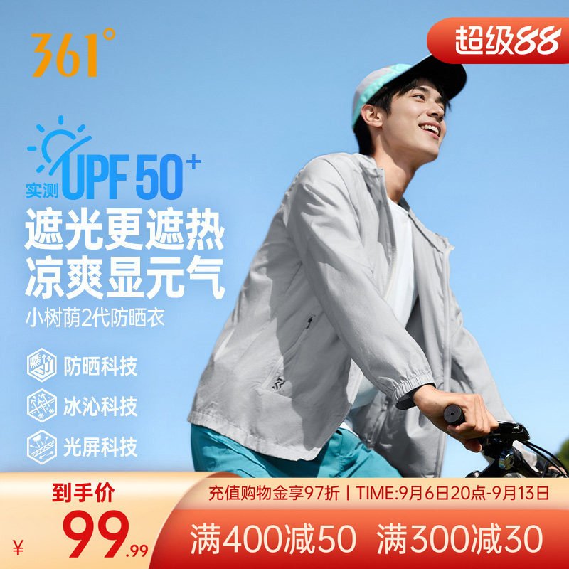 361小树荫2代防晒衣凉感遮阳速干