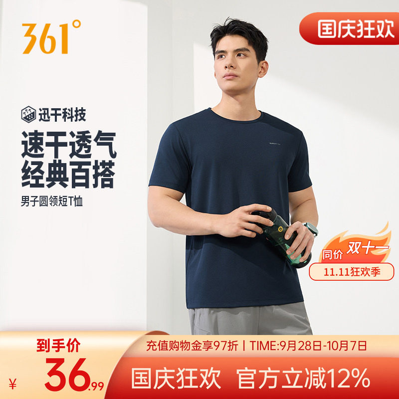 速干运动T恤男轻薄透气