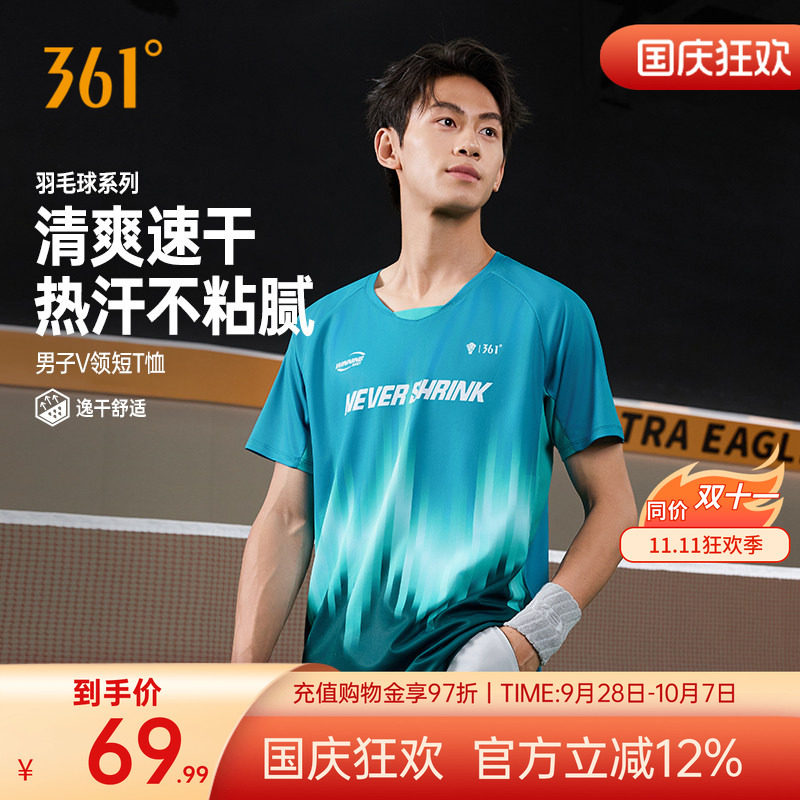 361制胜羽毛球服男速干透气V领T