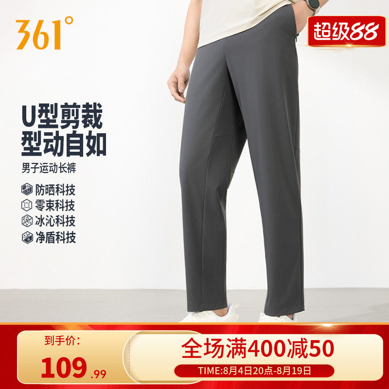 361运动裤男2026夏季运动U型裤冰丝防晒长裤健身透气直筒平口裤子