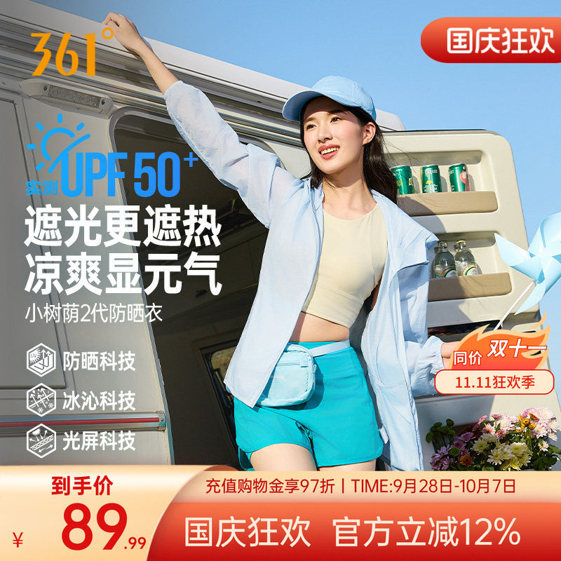 361外套防晒衣户外凉感防紫外线