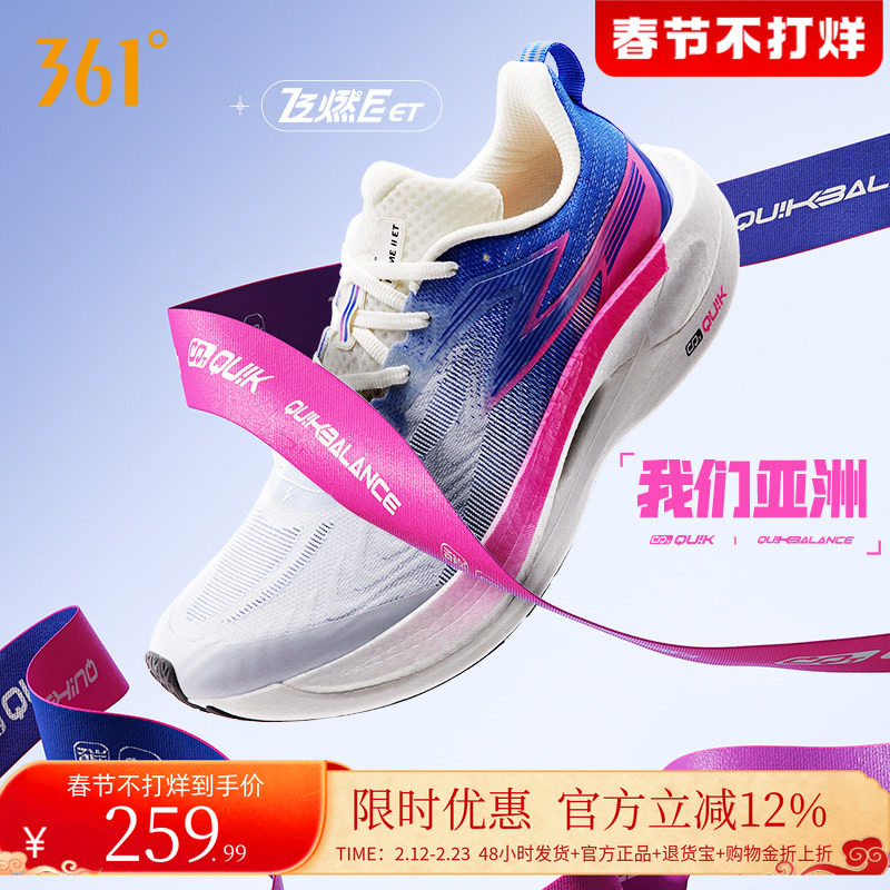 361飞燃2.5ET跑步鞋2025新款运动鞋减震透气考试体测鞋跑鞋男女款
