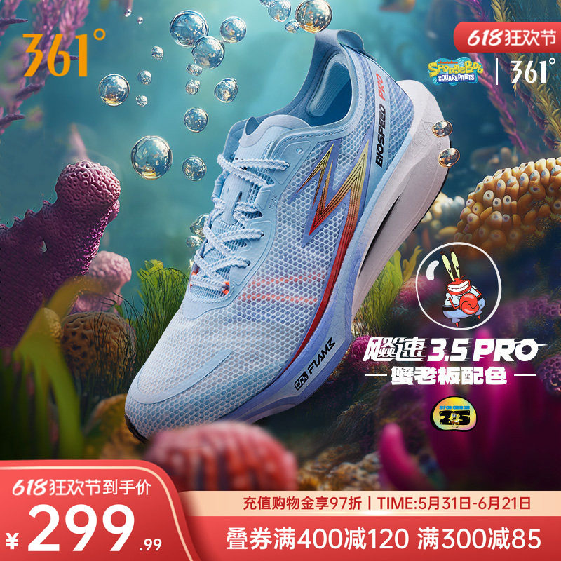 361飚速3.5PRO跑步鞋新款专业竞速跑鞋透气减震中考训练鞋运动鞋
