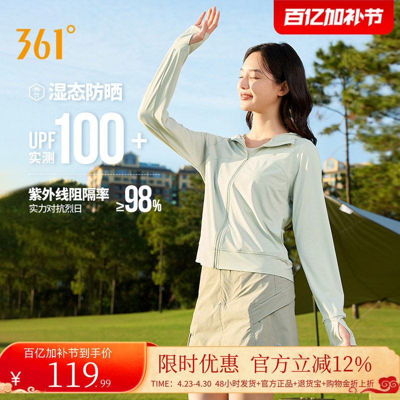 小干冰361防晒衣女夏季冰丝湿态防紫外线防晒服宽松运动外套