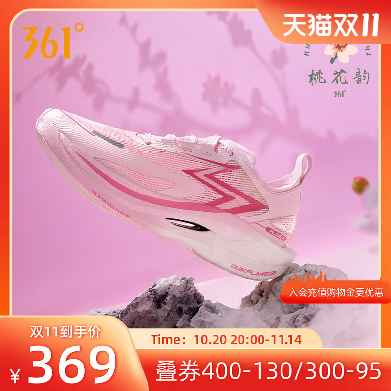 361飞燃2.5碳板跑鞋马拉松