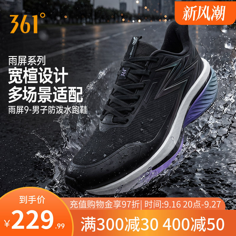雨屏9男鞋跑步鞋雨天通勤鞋