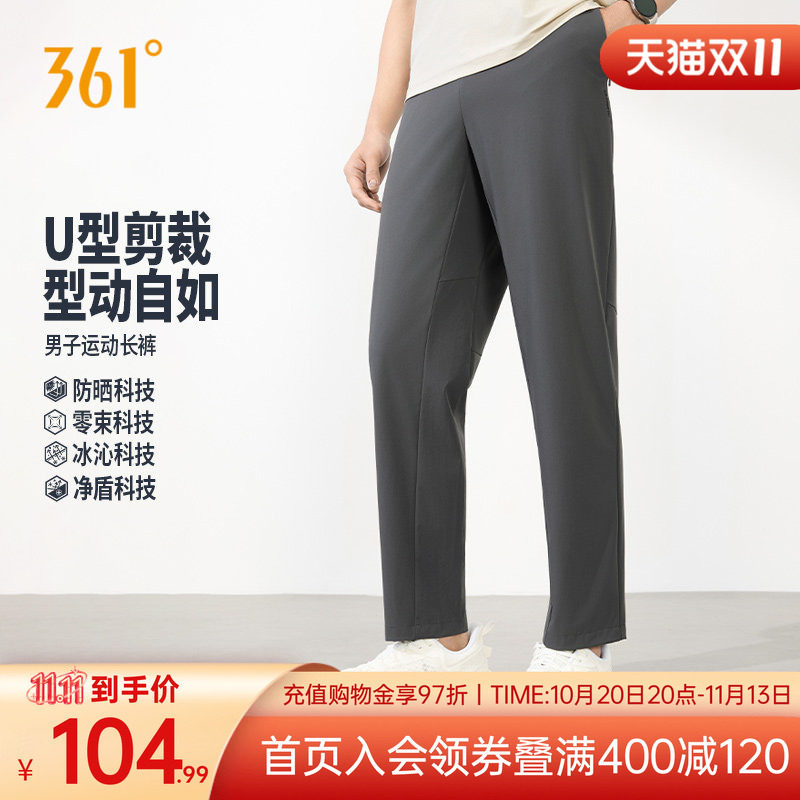 361运动裤男2026秋季运动U型裤冰丝防晒长裤健身透气直筒平口裤子