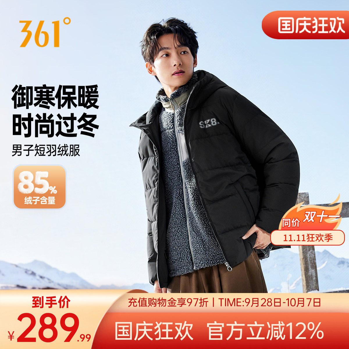 361羽绒服2026冬季男款短羽绒服连帽保暖防风休闲百搭运动外套