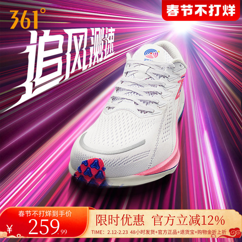 361飚速2.5Pro跑步鞋2025新款运动鞋专业体育生训练鞋减