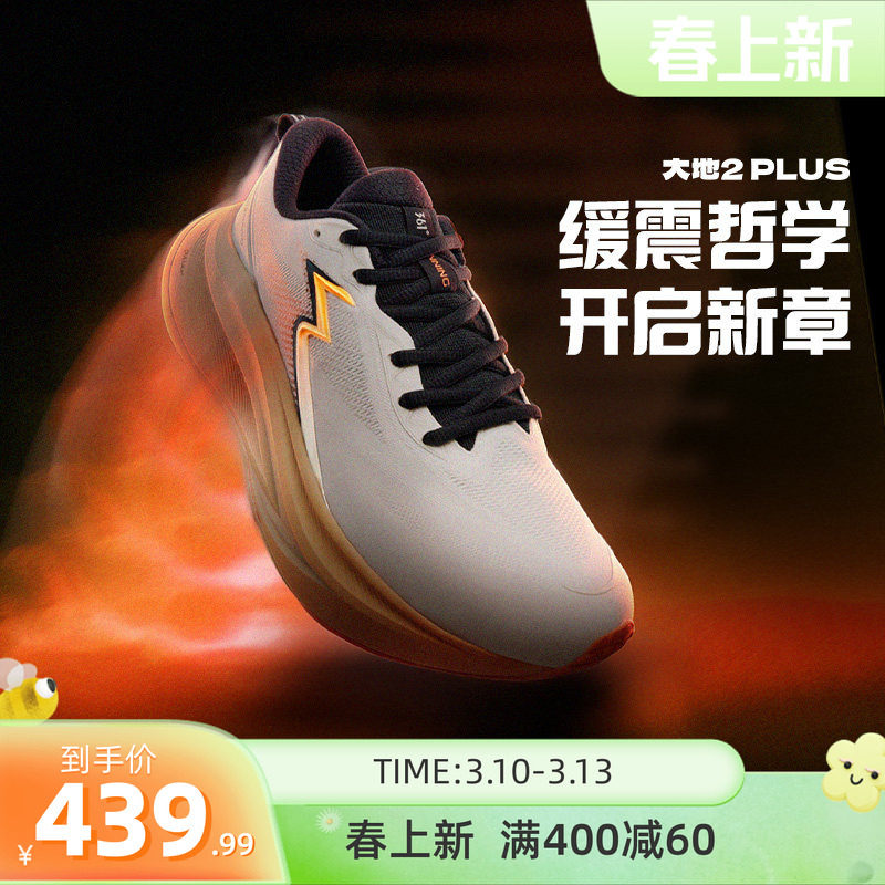361大地2PLUS跑鞋2026新款专业减震稳定跑步鞋网面透气运