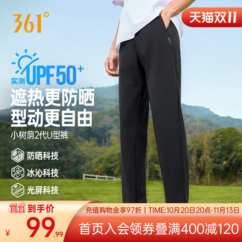 361运动长裤2026秋季新款针织长裤男子凉感户外U型裤防晒舒适裤子