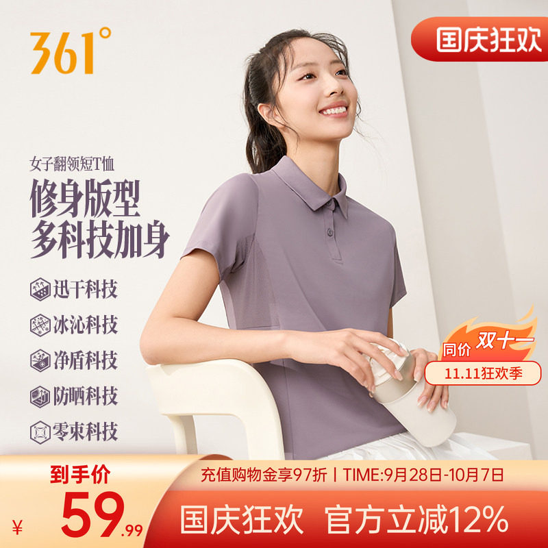 361运动T恤女装冰感透气POLO衫