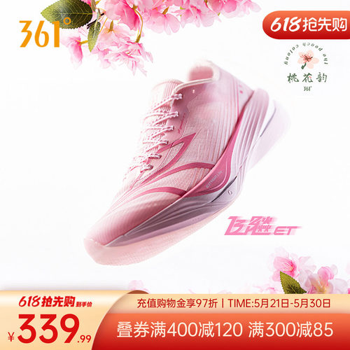 361飞飚ET专业竞速训练跑步鞋