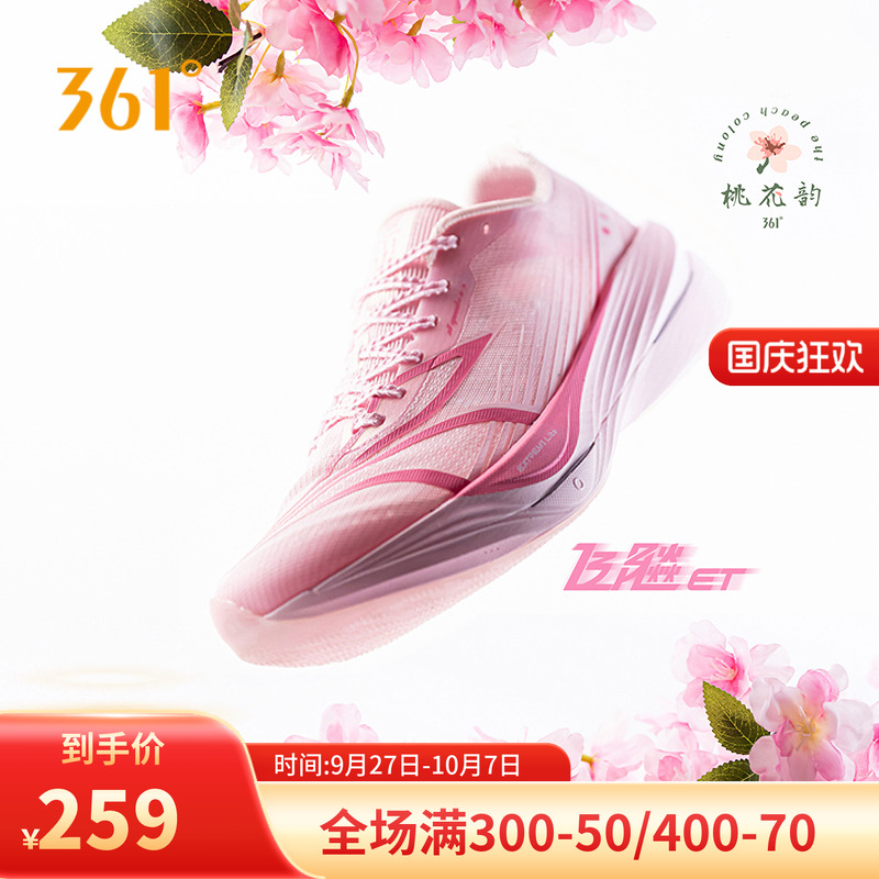 361飞飚ET专业竞速训练跑步鞋