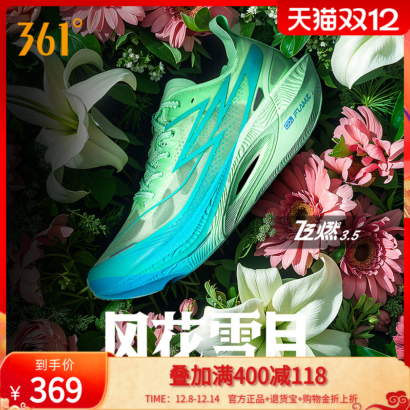 361飞燃3.5全掌碳板竞速