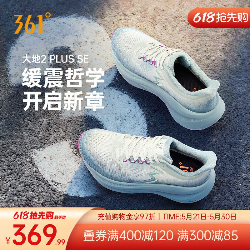 361大地2PLUS SE跑鞋新款专业减震稳定跑步鞋网面透气运动鞋男款