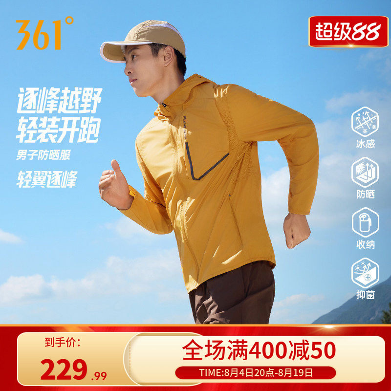 361运动外套2026夏季新款防晒遮阳梭织外套男款可收纳跑步登山服