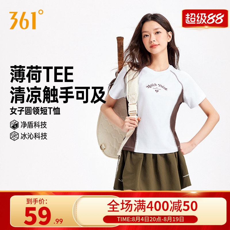 361冰感运动T恤女凉感T抗菌拼色