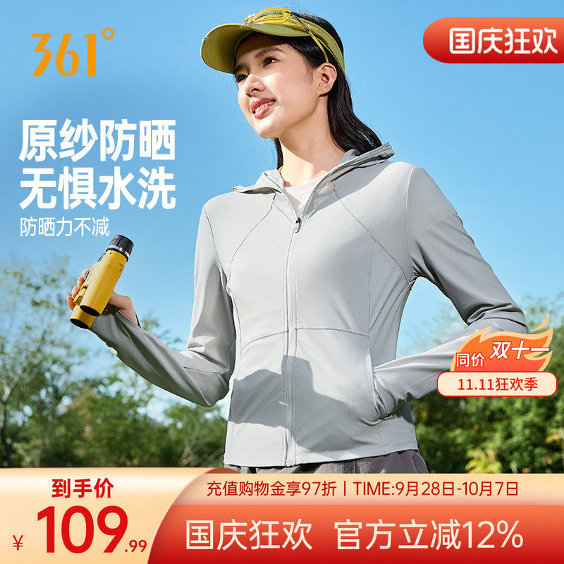 冰冰凉361防晒衣女凉感透气防紫外线秋季外穿防晒服修身皮肤衣