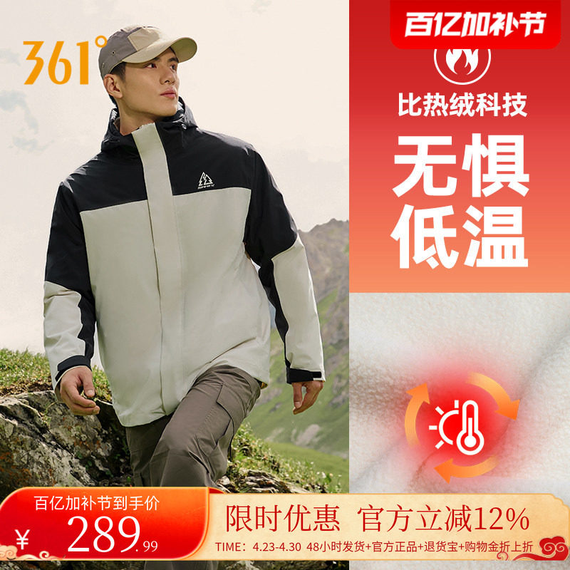 361山河衣雨屏冲锋衣男女三合一防风防水加绒外套户外登山服