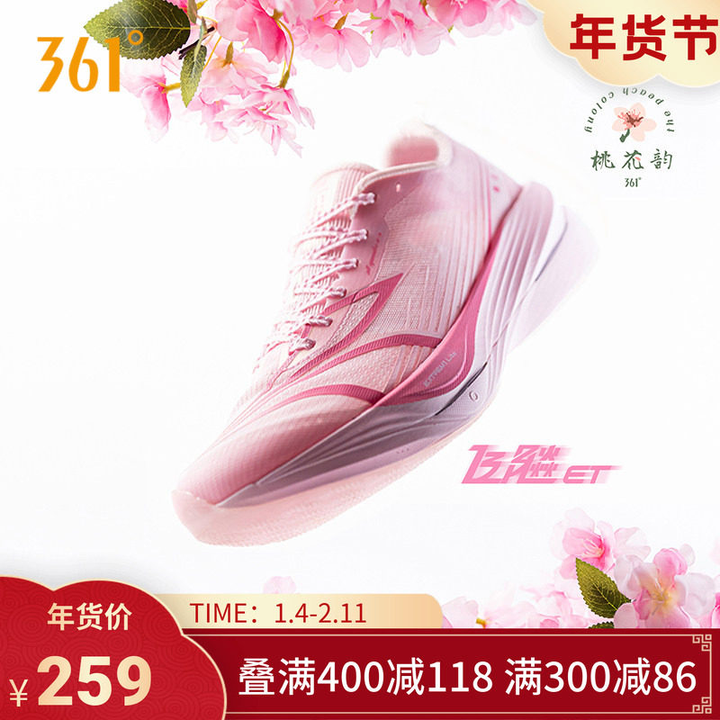 361飞飚ET专业竞速训练跑步鞋2025新款体测田径体育生减震跑男鞋