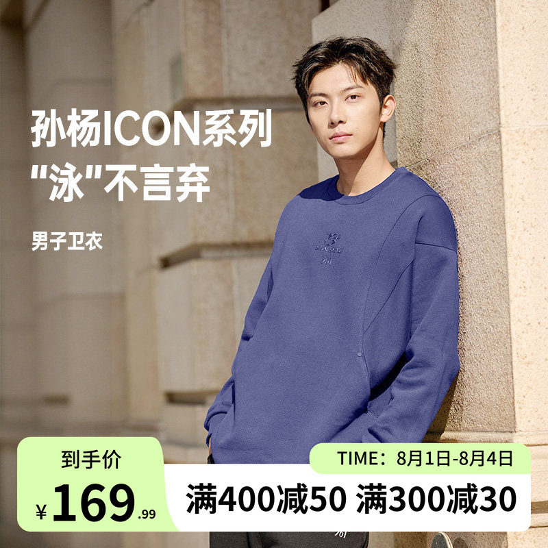 361孙杨全新icon款运动卫衣男夏季新款抓毛套头休闲长袖卫衣