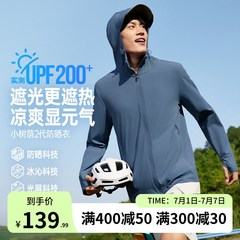 361运动防晒外套凉感冰丝皮肤服