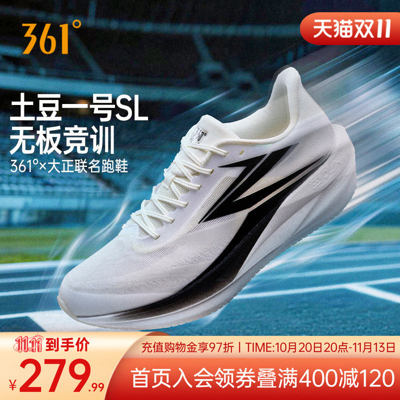 361土豆一号SL男跑步鞋2026新款专业竞速训练跑鞋网面透气运动鞋