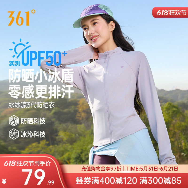 361双C防晒衣修身立领运动外套女款收腰显瘦冰丝凉感速干防晒服新