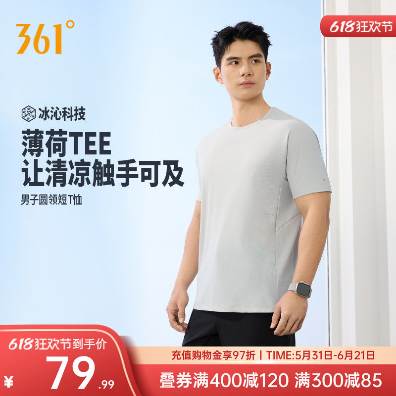 361U释力薄荷T运动短袖男2026夏季新款男士冰丝凉感圆领纯色短t恤