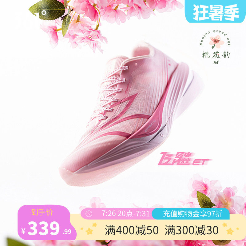 361飞飚ET专业竞速训练跑步鞋