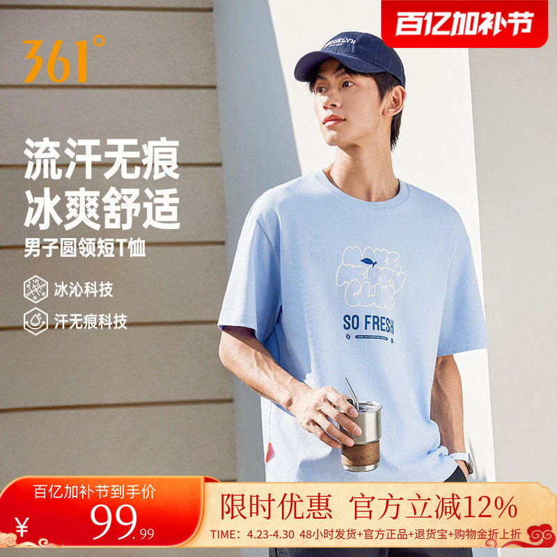 361运动T恤男装2026夏季新款冰感T男微宽松休闲短袖排汗速干上衣
