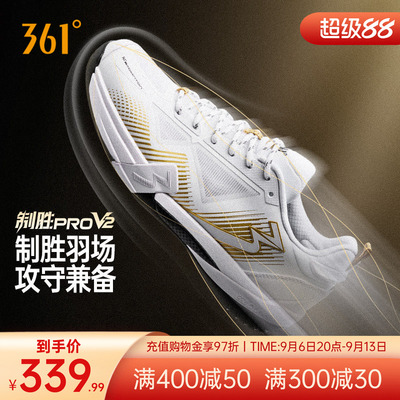 361制胜PROV2羽毛球鞋