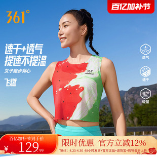 361女子运动背心2026夏季新款速干透气短款无袖马拉松跑步运动服