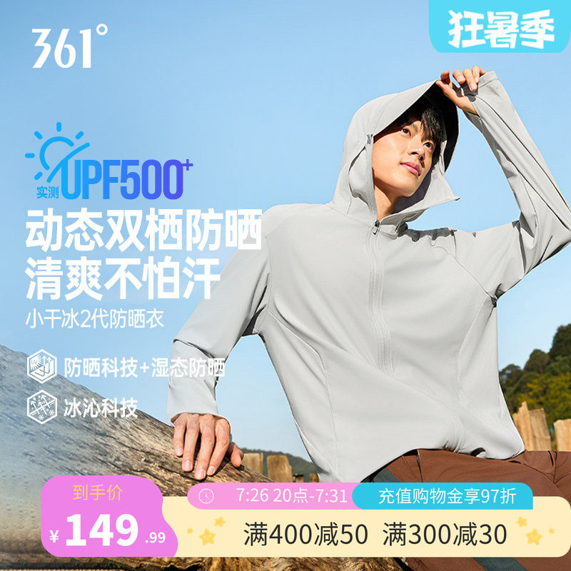 361运动防晒外套凉感冰丝皮肤服