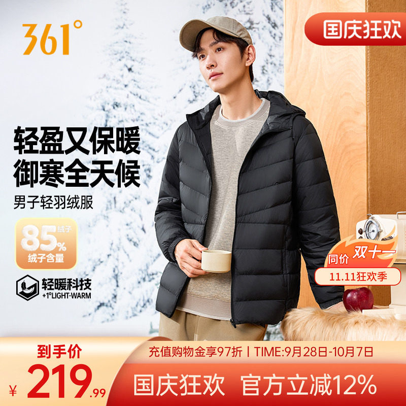 361羽绒服2026冬季男款超轻羽绒服保暖防风运动外套