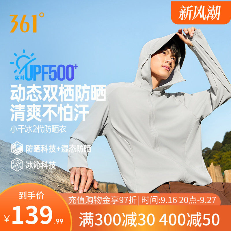 361运动防晒外套凉感冰丝皮肤服