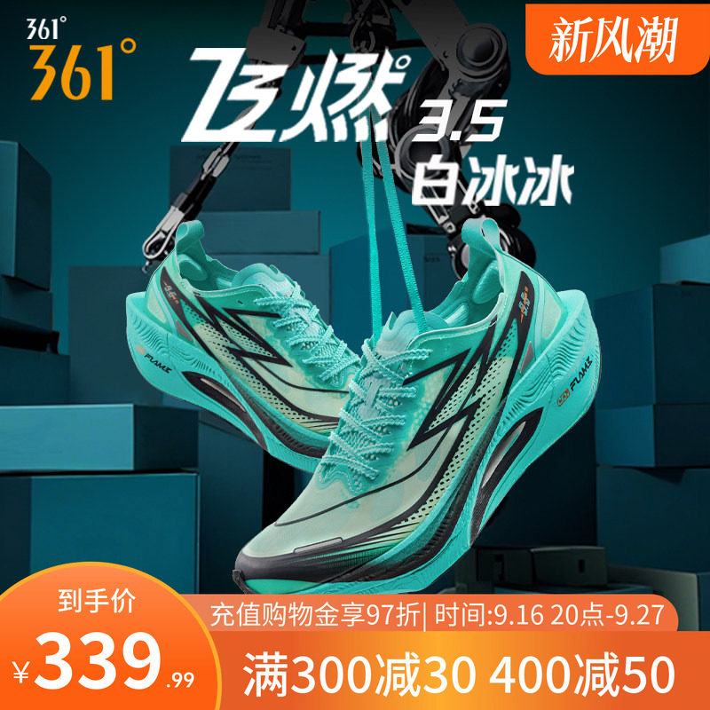 361飞燃3.5全掌碳板竞速