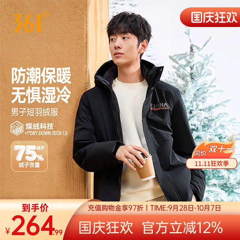 361羽绒服2026冬季男款短羽绒服连帽修身舒适保暖防风运动外套