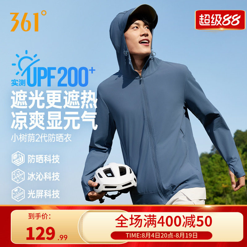361运动防晒外套凉感冰丝皮肤服