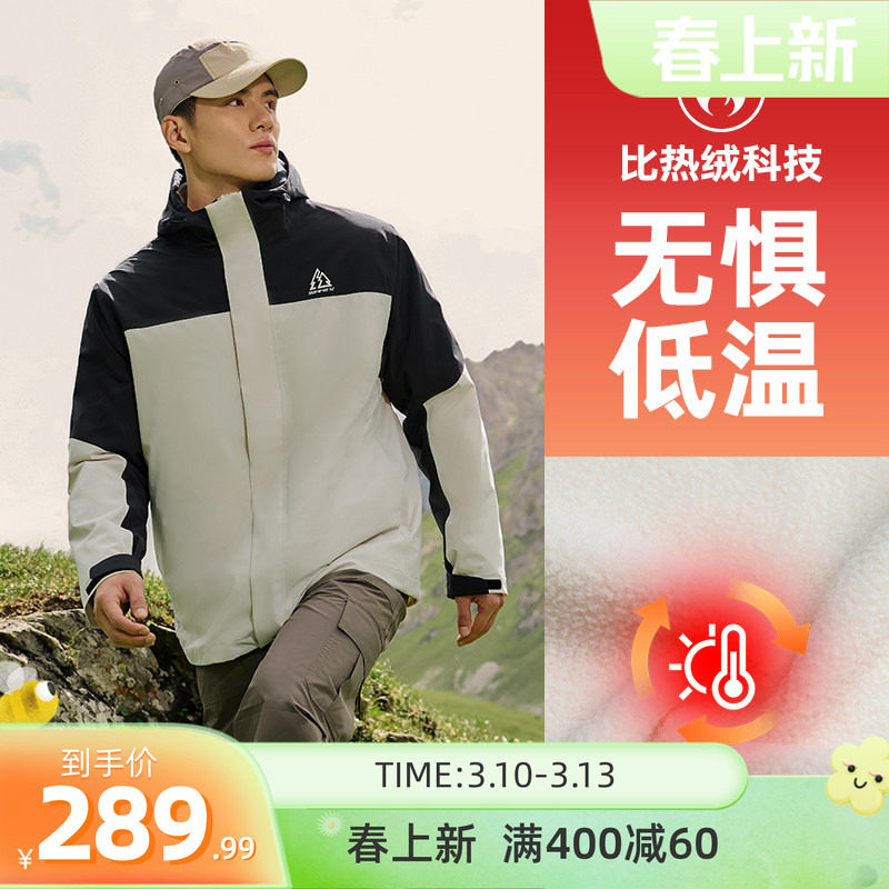 361山河衣雨屏冲锋衣男女三合一防风防水加绒外套户外登山服