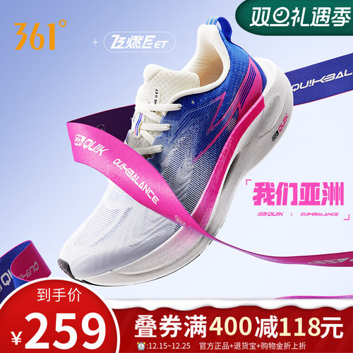 361飞燃2.5ET跑步鞋2024