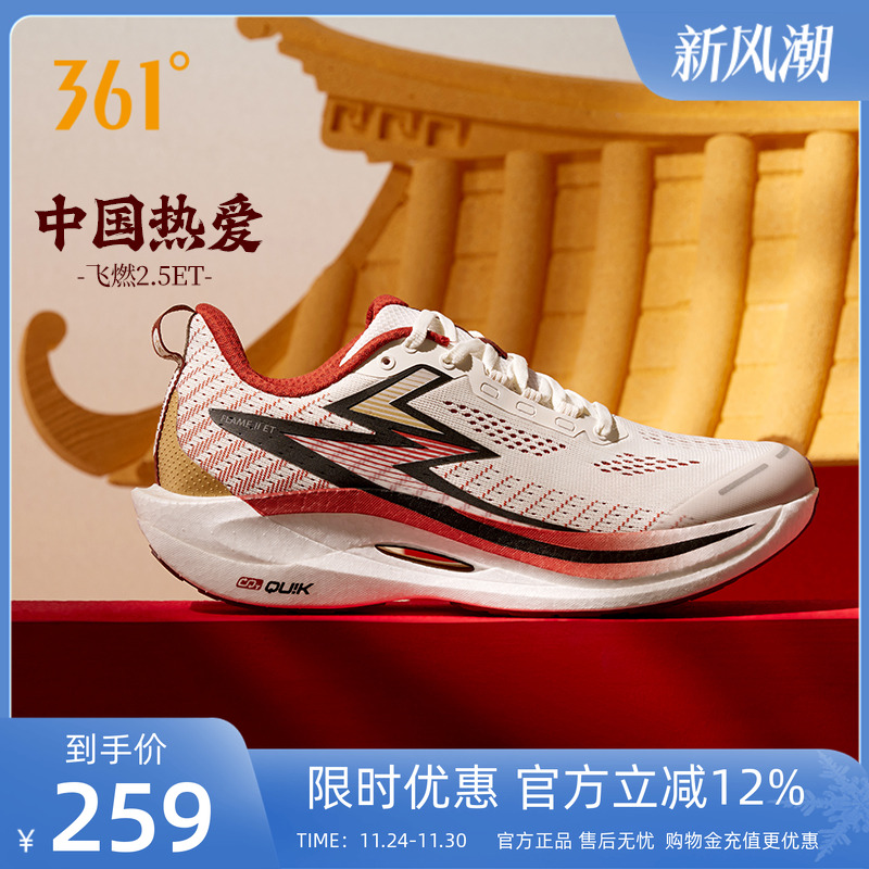 361飞燃2.5ET跑步鞋2024