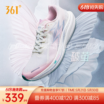 361飚速4PRO专业竞速跑鞋