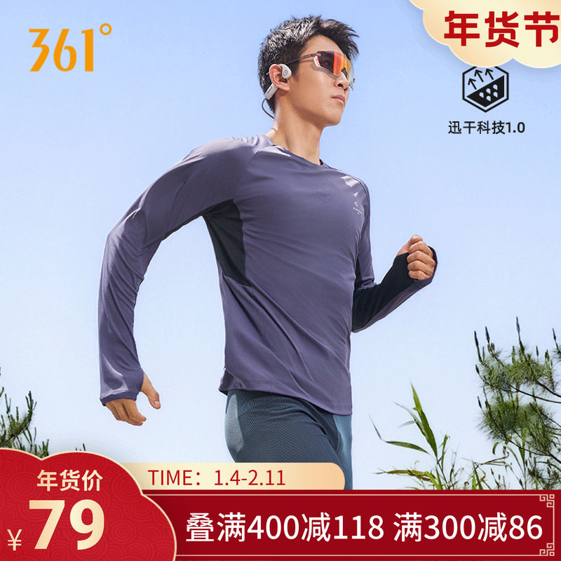 361运动t恤男2025秋季新款速干透气长袖马拉松跑步服男士修身T恤,运动服/休闲服装,运动T恤,淘宝优惠券,粉丝福利购,淘宝优惠卷
