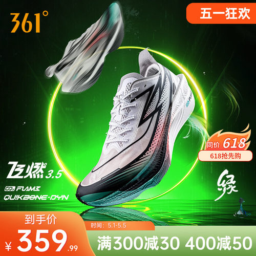 361飞燃3.5全掌碳板竞速