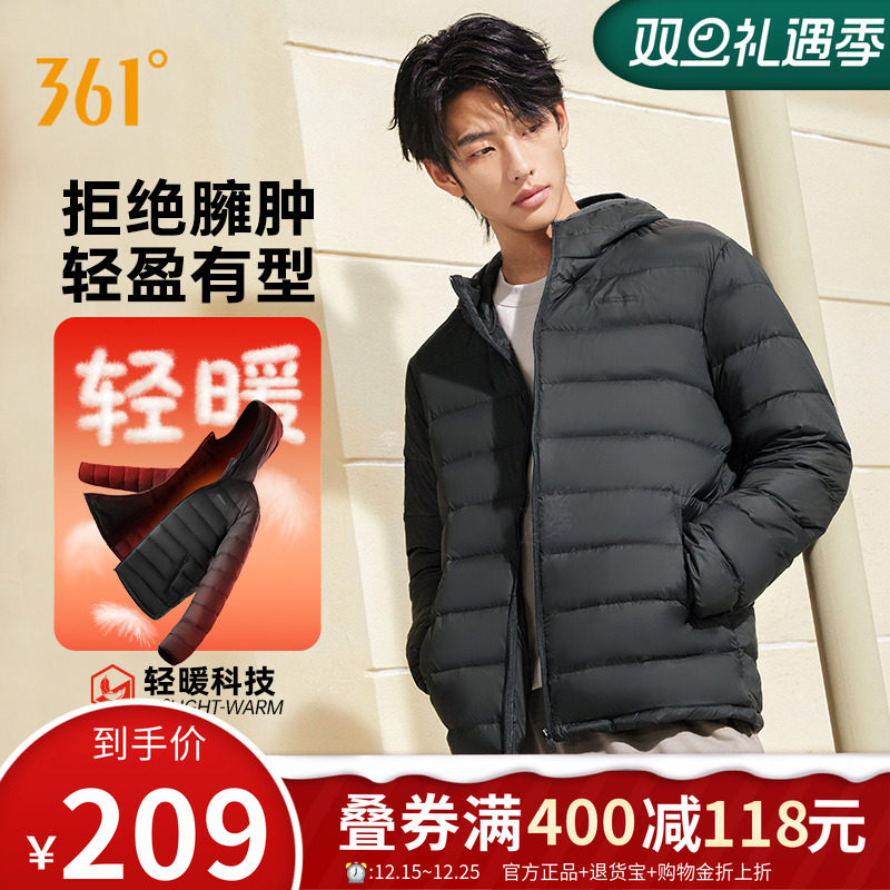 361羽绒服男2025冬男款轻盈保暖羽绒服男士连帽修身休闲羽绒外套