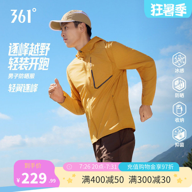 361运动外套2026夏季新款防晒遮阳梭织外套男款可收纳跑步登山服