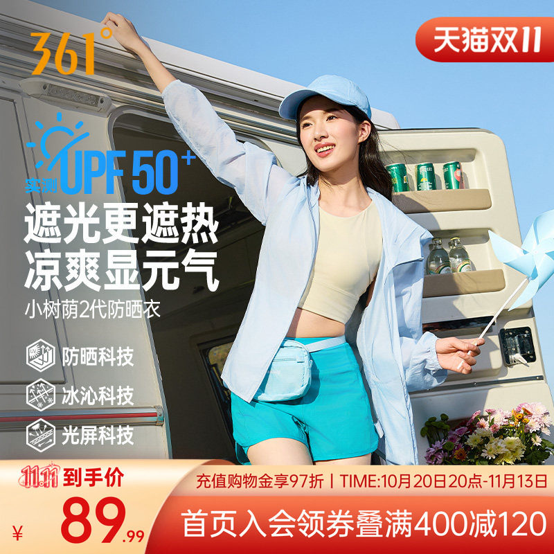 361外套防晒衣户外凉感防紫外线
